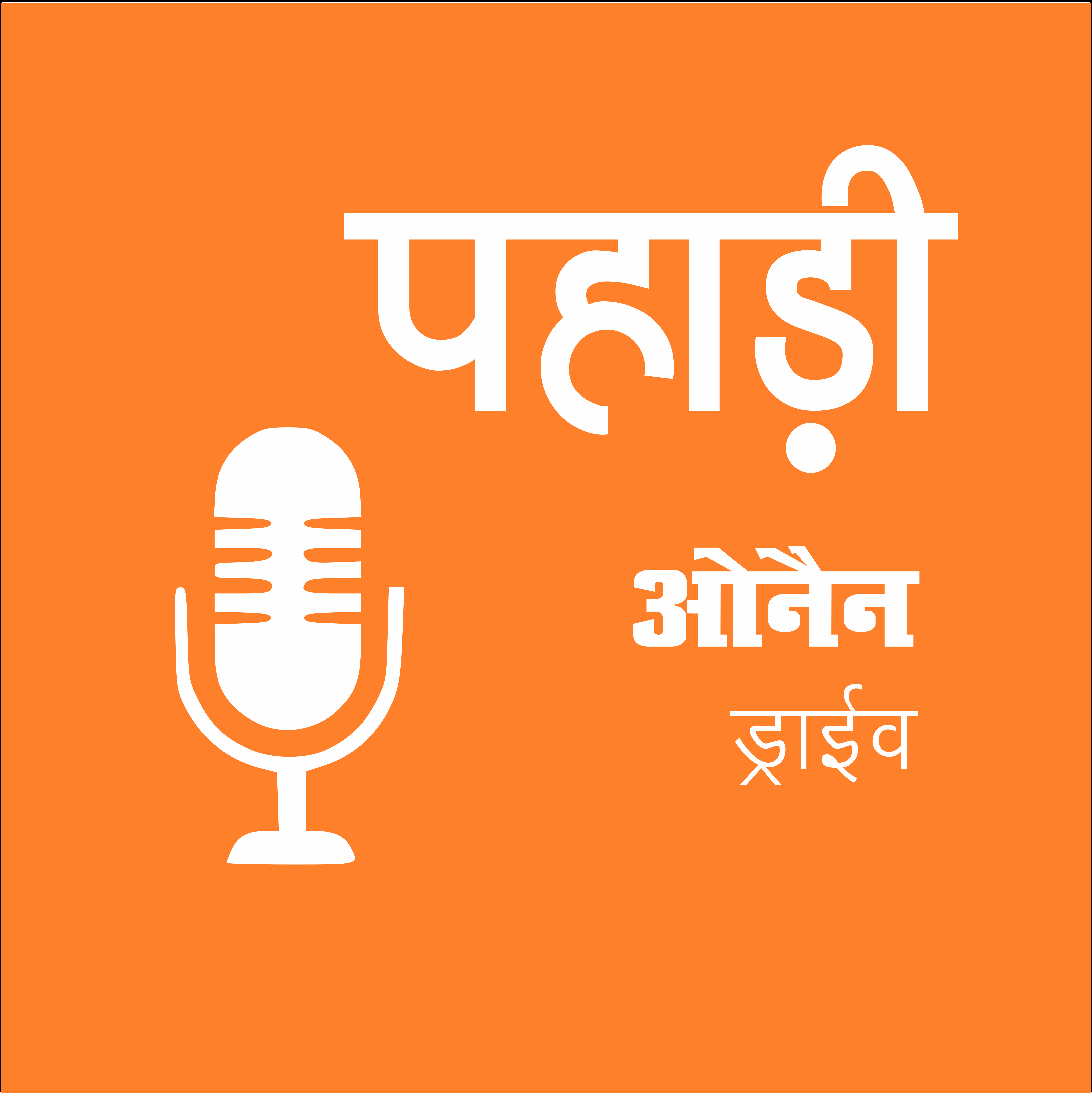 Read more about the article पहाड़ी शिव भजन – श्याम प्यारी शर्मा