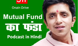 Mutual Fund क्या होता है !